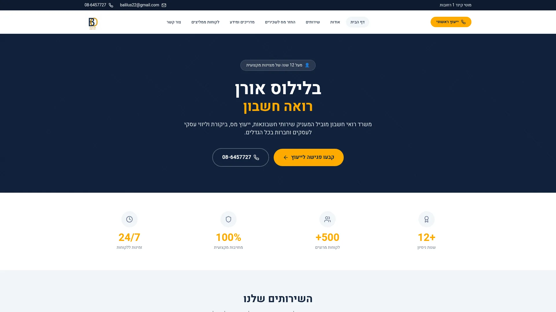 בלילוס אורן · רואה חשבון