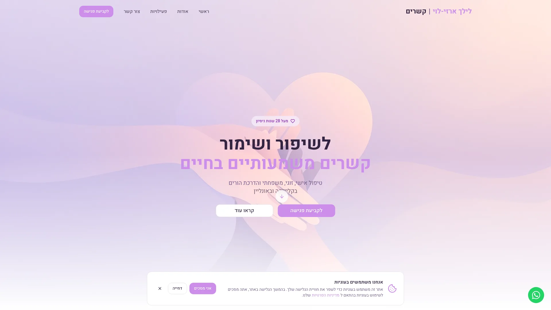 לילך ארזי‑לוי · קשרים